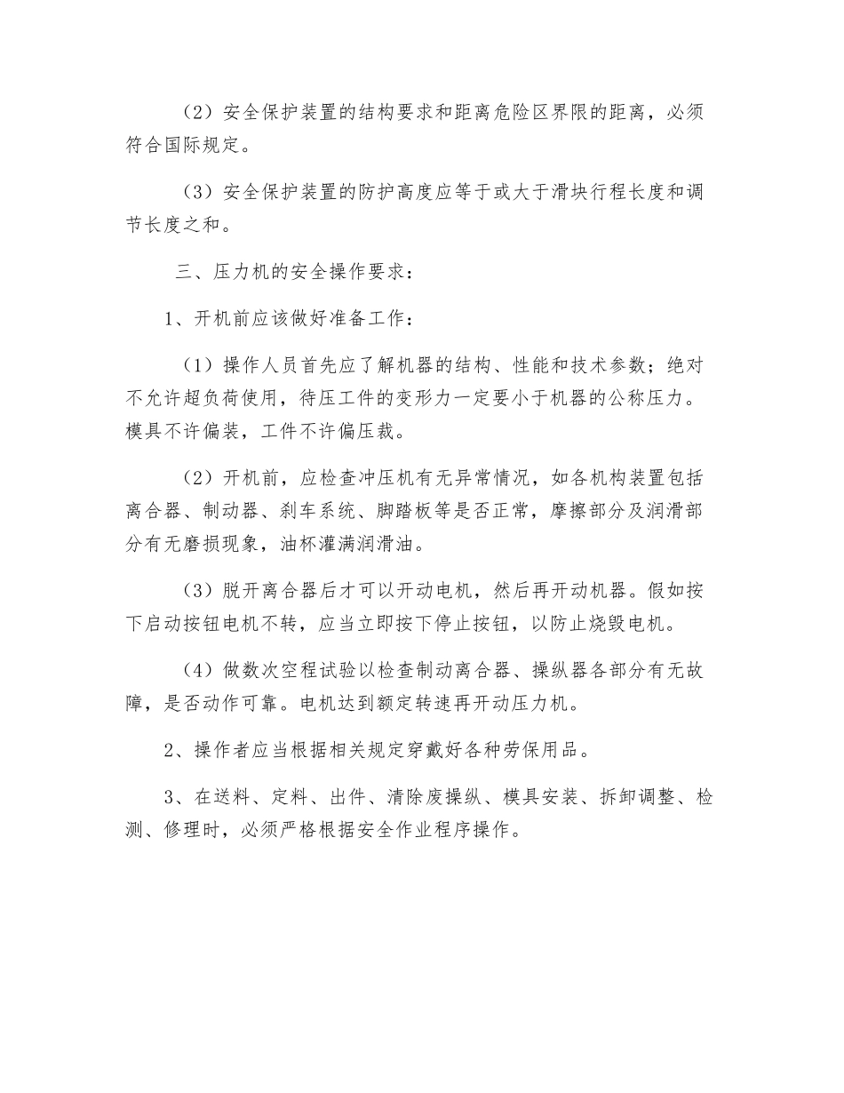 冲压安全作业_第2页