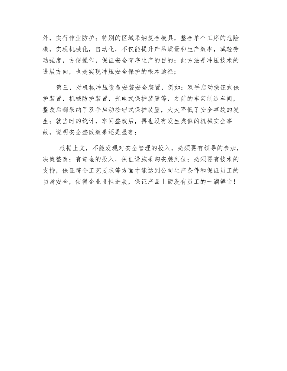 冲压机械安全技术经验分享_第2页