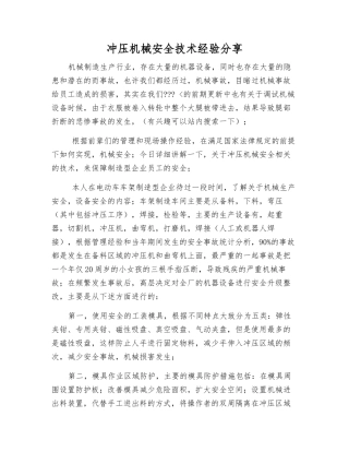 冲压机械安全技术经验分享