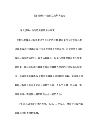 冲压模具材料选用