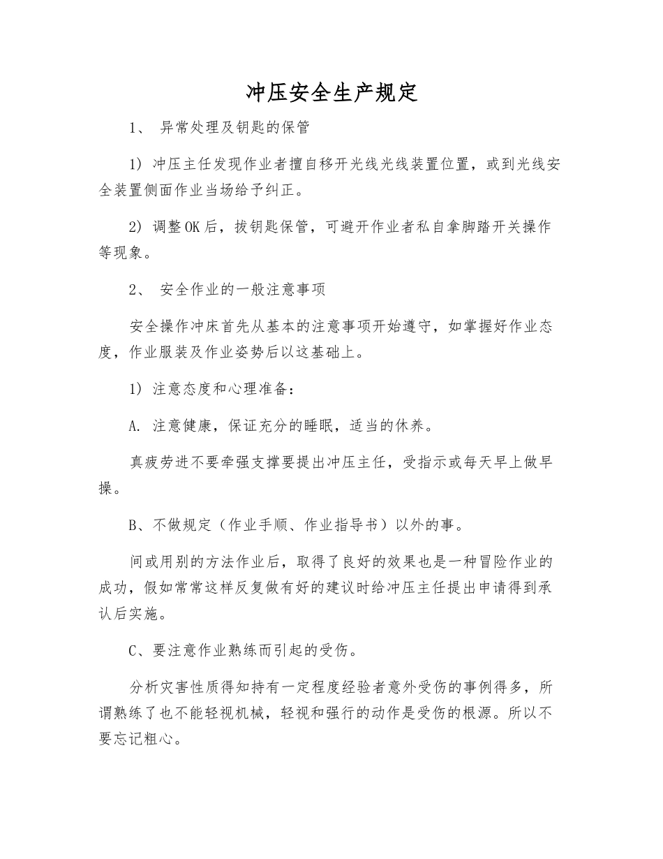 冲压安全生产规定_第1页