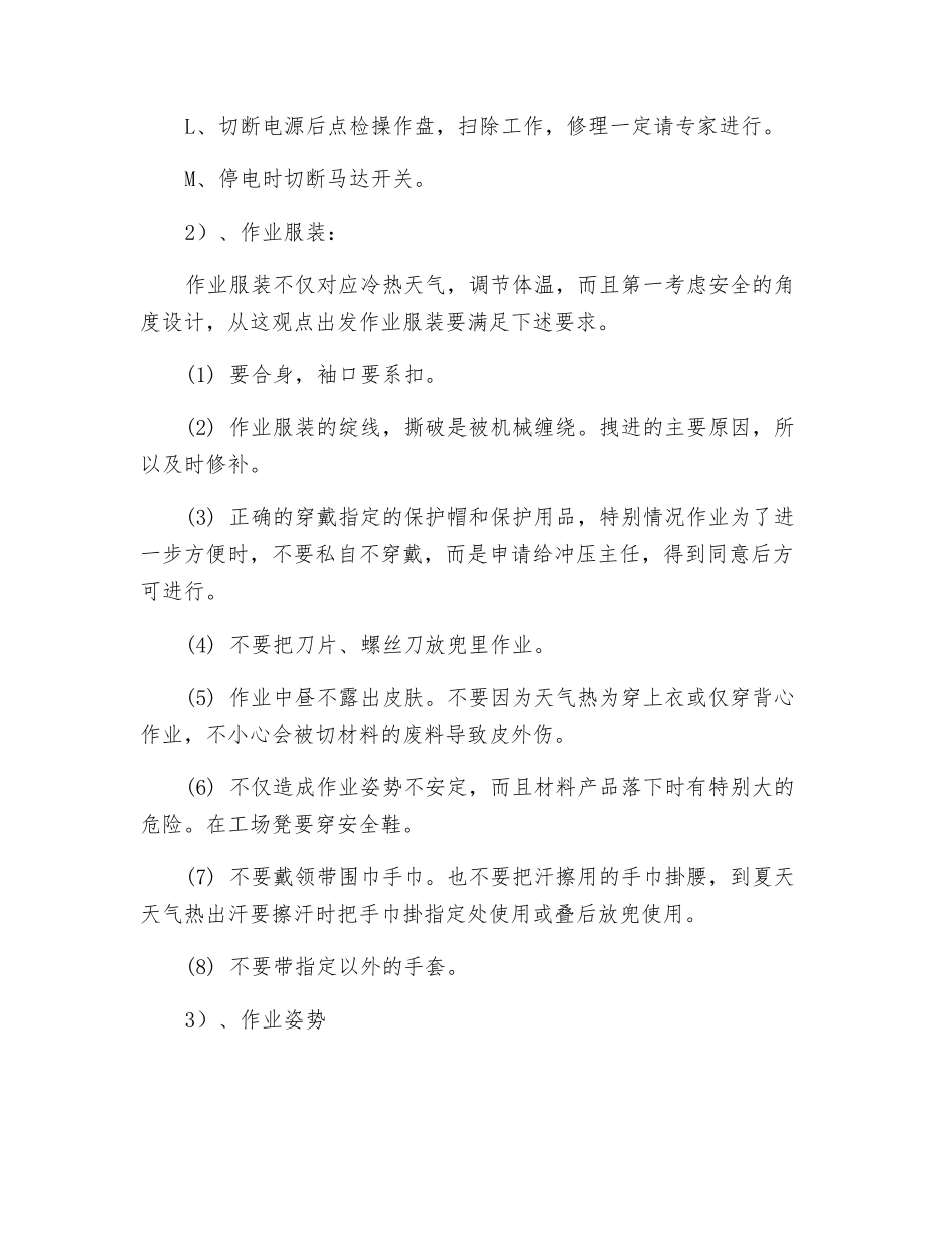 冲压安全生产规定_第3页