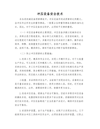 冲压设备安全技术