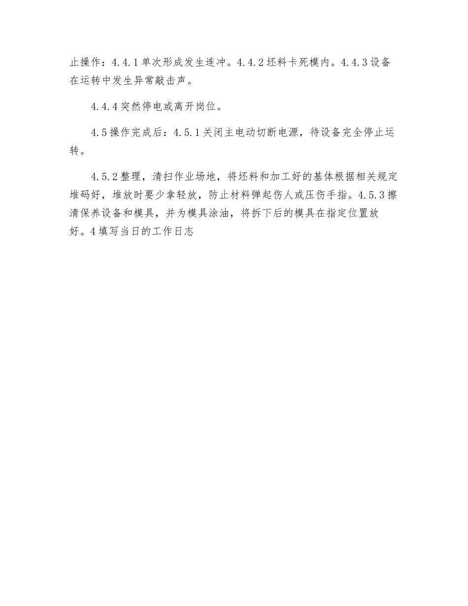 冲压设备安全操作规程_第3页