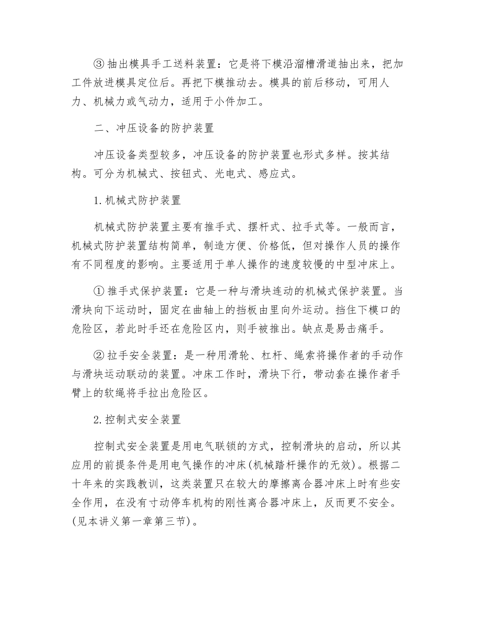 冲压机安全防护装置及工具评述_第2页