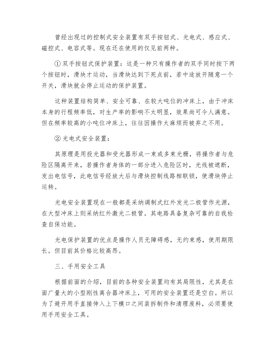 冲压机安全防护装置及工具评述_第3页