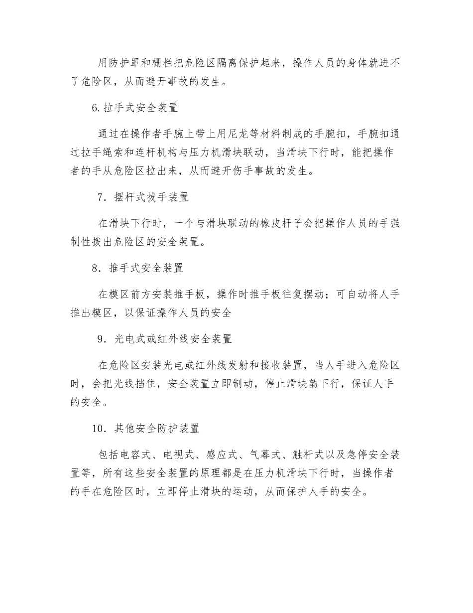 冲压机械安全防护装置_第2页