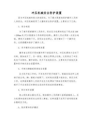 冲压机械安全防护装置