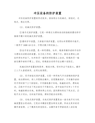冲压设备的防护装置