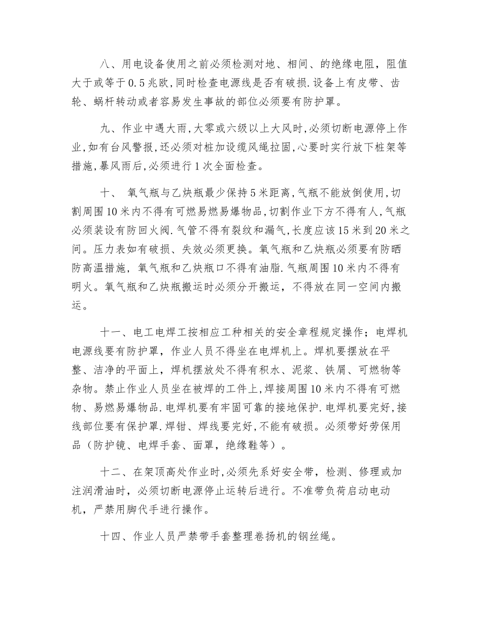 冲孔桩机安全操作规程_第2页