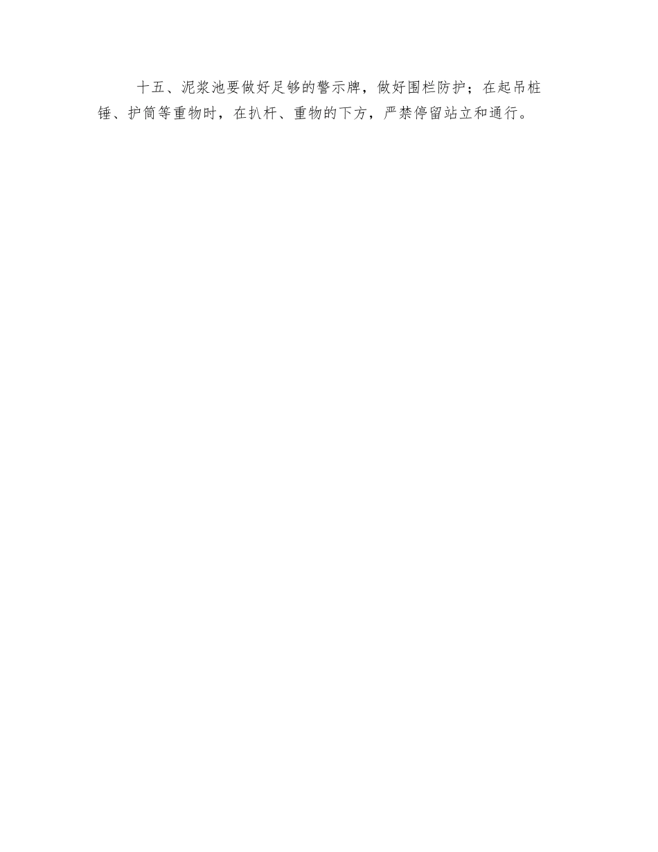 冲孔桩机安全操作规程_第3页