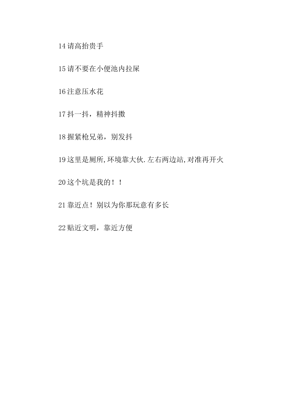 冲厕所幽默滑稽的警示语-警示语-_第2页