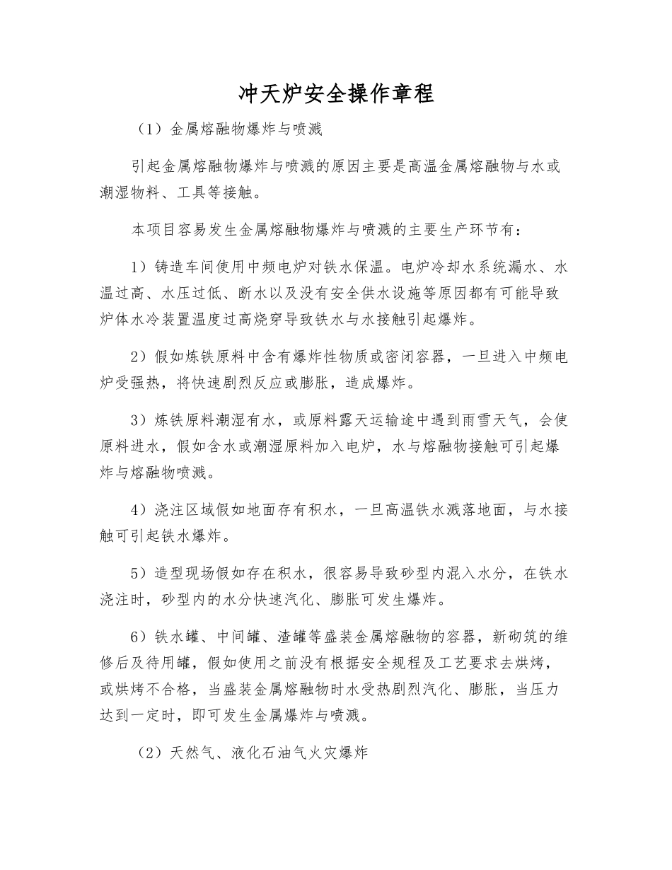 冲天炉安全操作规程_第1页
