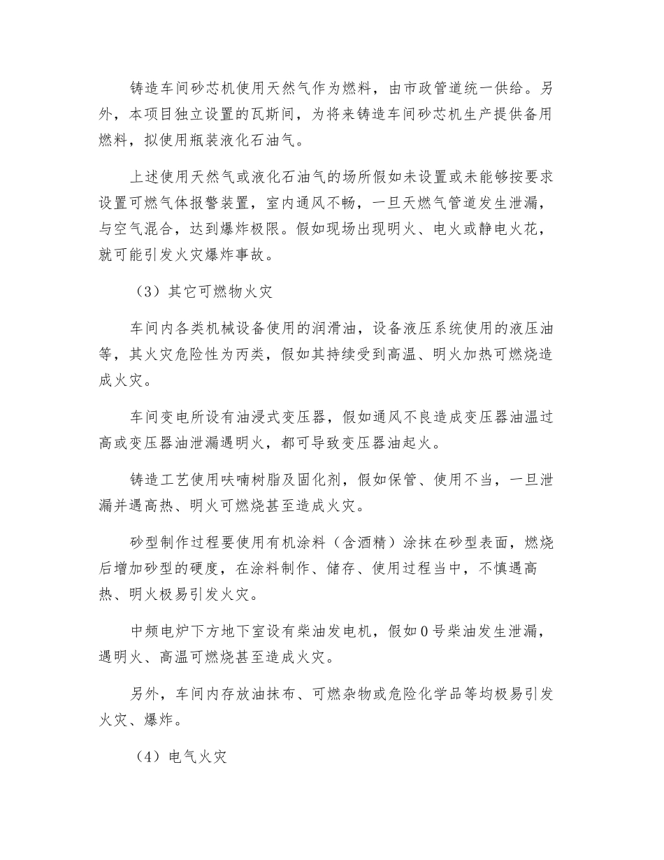 冲天炉安全操作规程_第2页