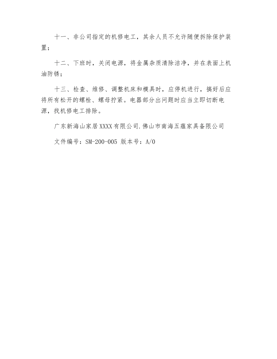 冲床保养与安全操作规程_第2页