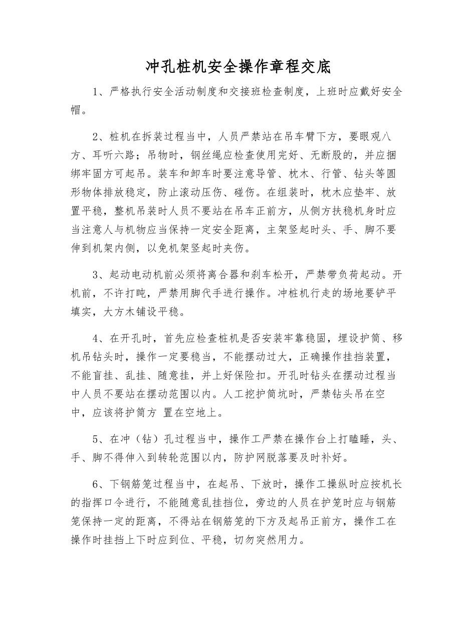 冲孔桩机安全操作规程交底_第1页