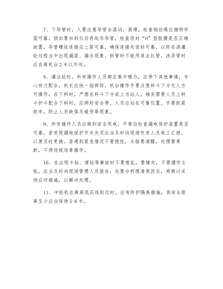 冲孔桩机安全操作规程交底_第2页