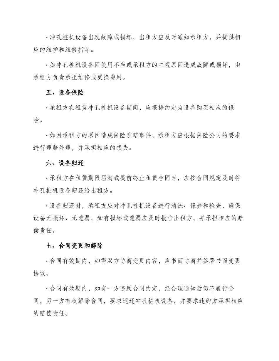 冲孔桩机设备租赁合同篇_第2页