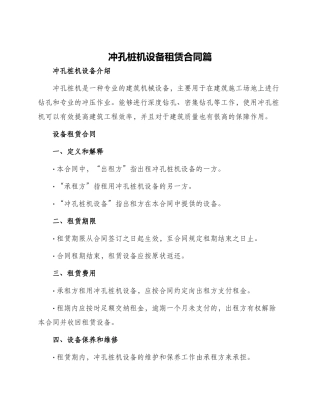 冲孔桩机设备租赁合同篇