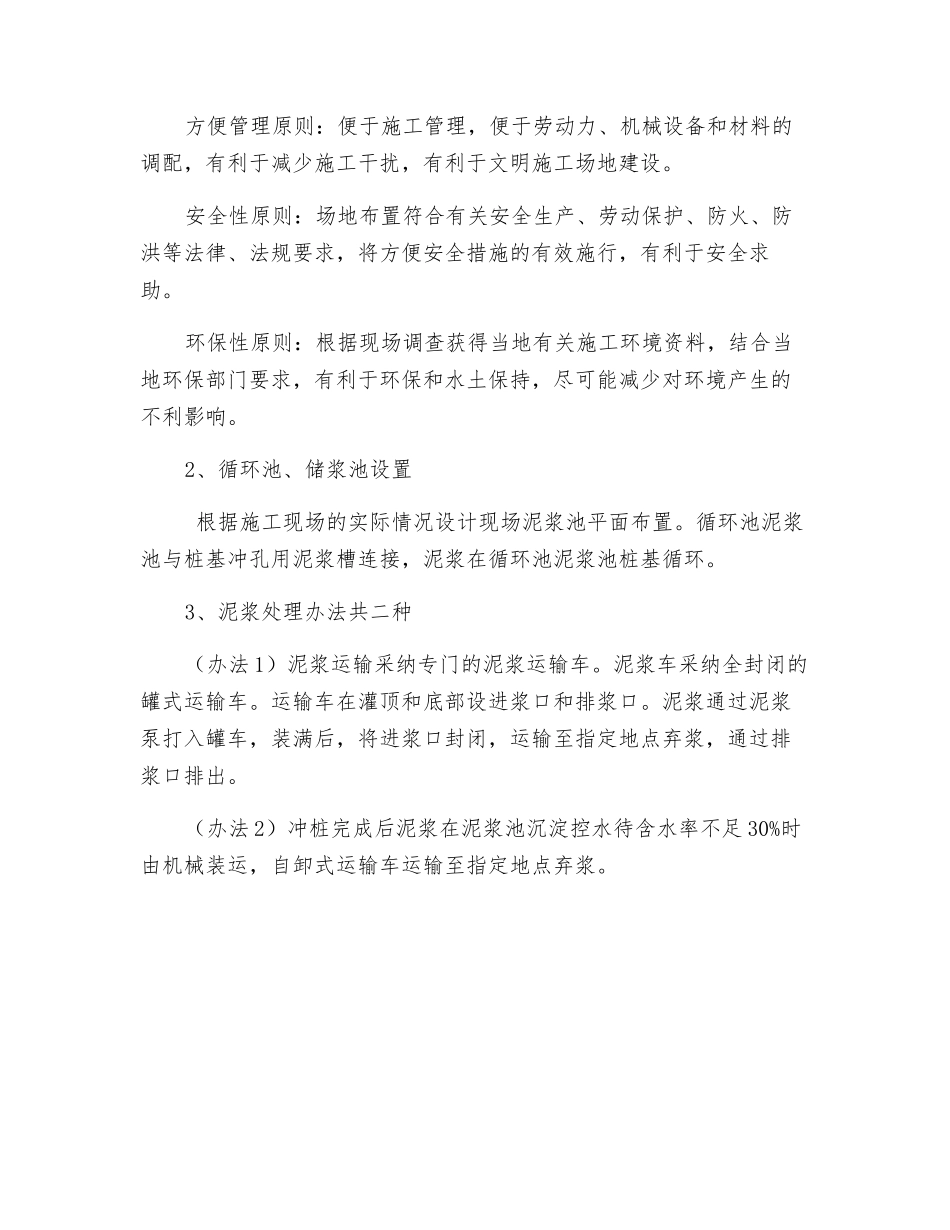 冲孔灌注桩泥浆处理方案_第2页