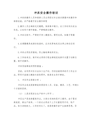 冲床安全操作培训