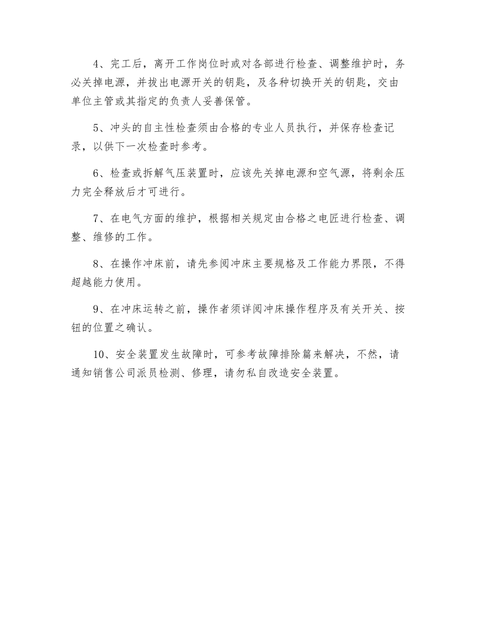 冲床作业安全注意事项_第2页