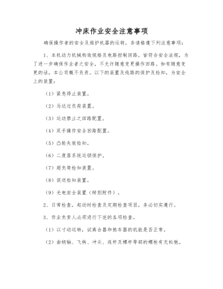 冲床作业安全注意事项