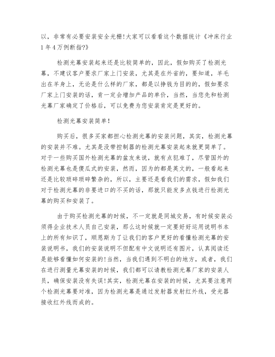 冲床保护装置的作用_第2页