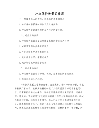 冲床保护装置的作用