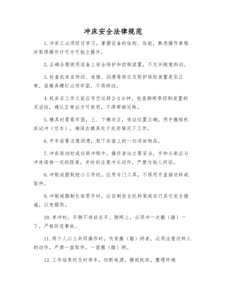 冲床安全规范