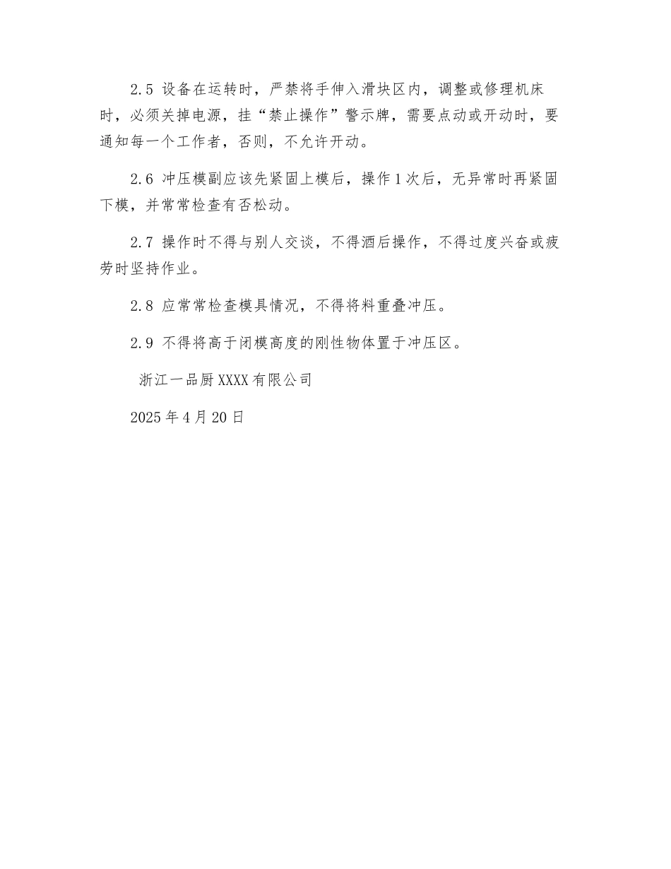 冲床工安全操作规程_第2页