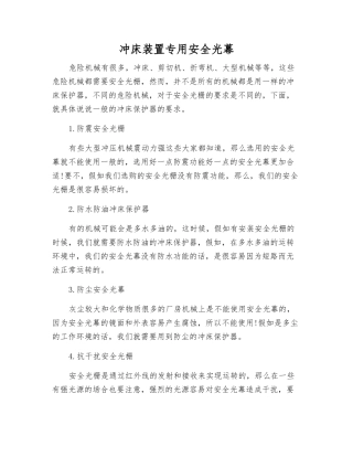 冲床装置专用安全光幕