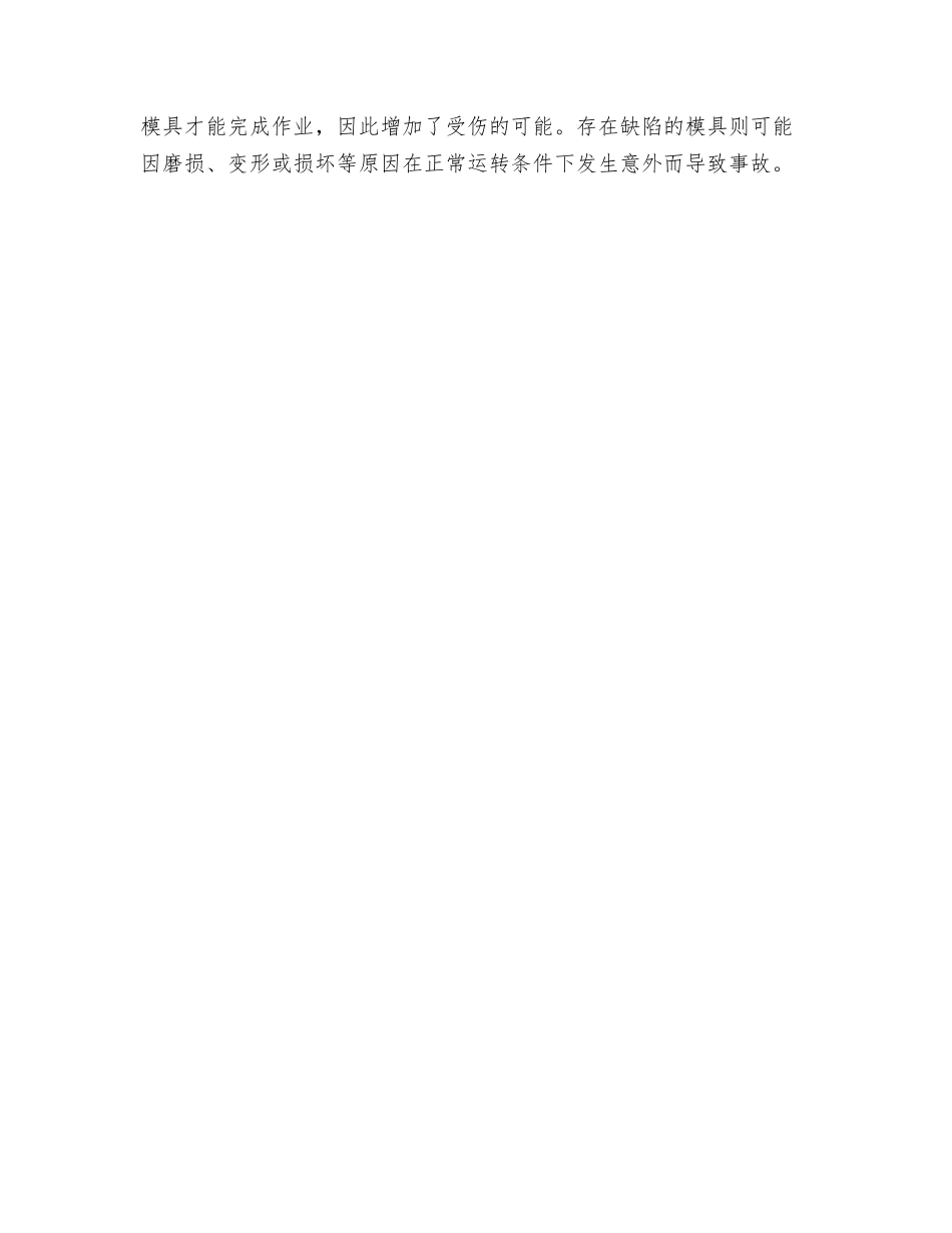 冲床的危险因素及安全技术要求_第3页