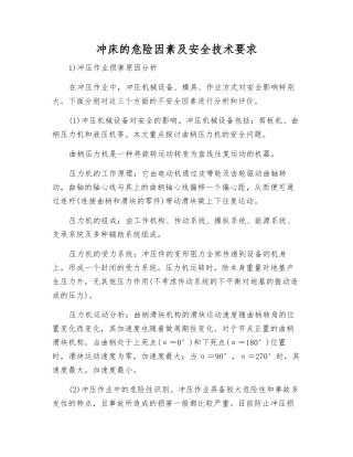 冲床的危险因素及安全技术要求