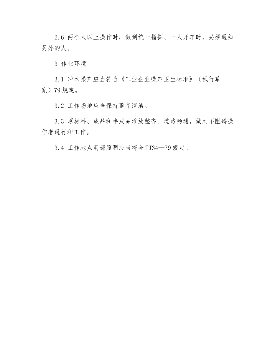 冲床的安全检查_第2页