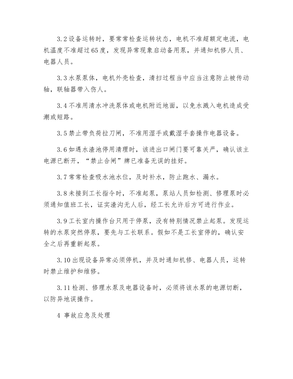 冲渣泵工安全操作规程_第2页
