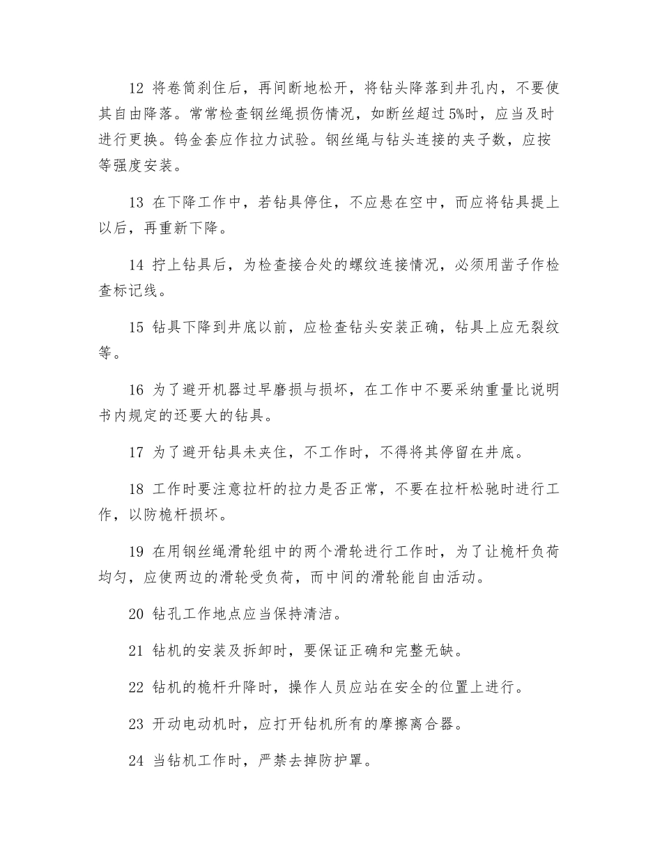 冲桩工安全操作规程_第2页