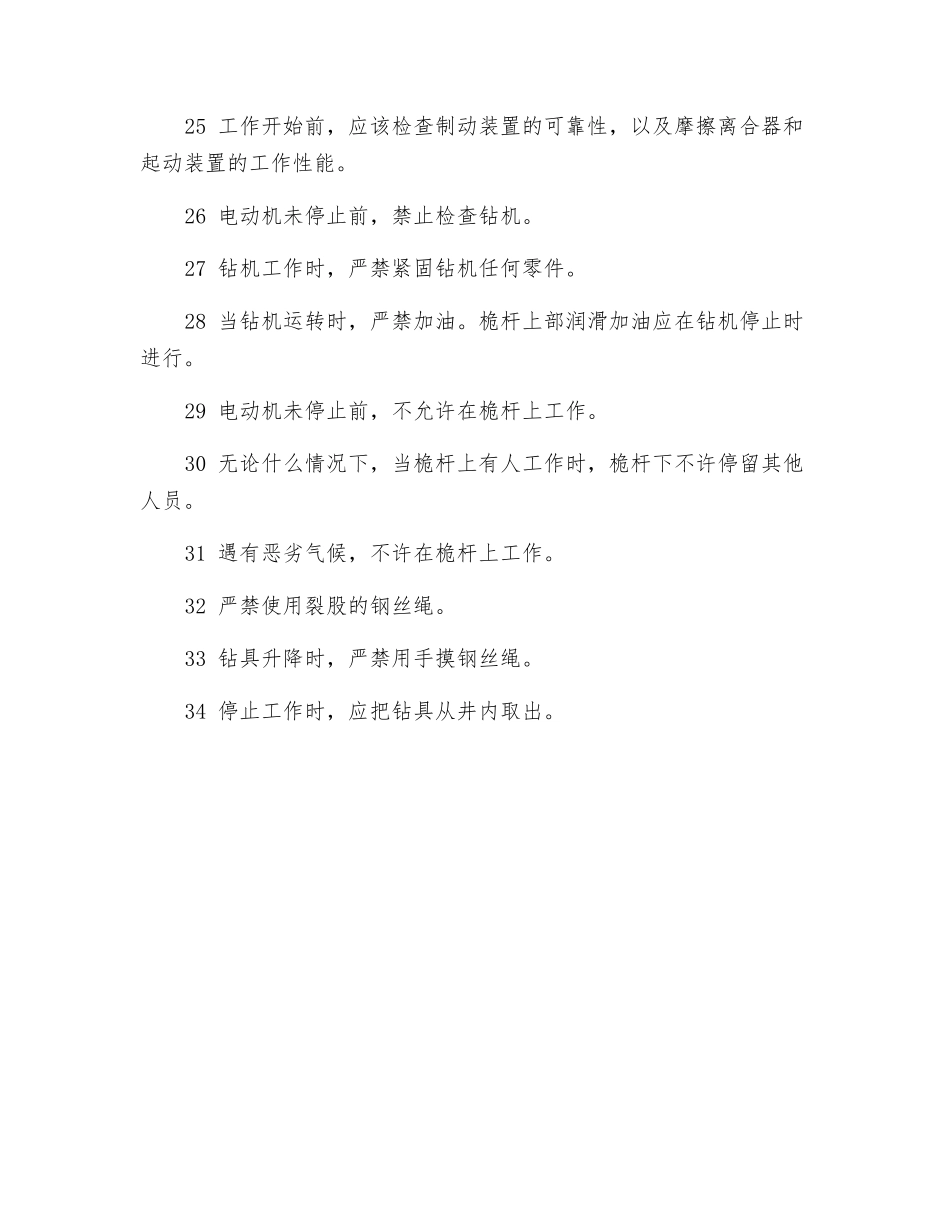 冲桩工安全操作规程_第3页