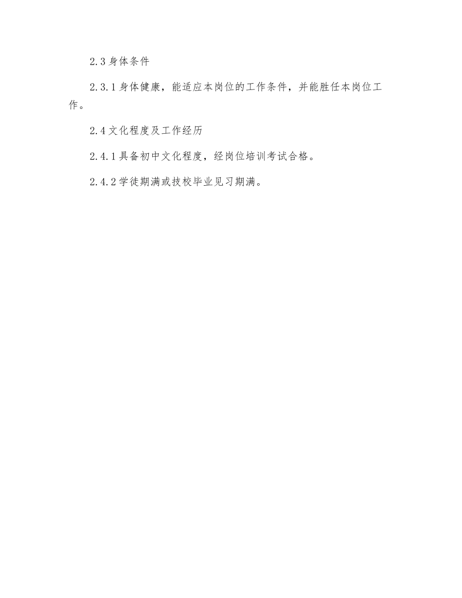 冲洗打麻工岗位规范_第2页