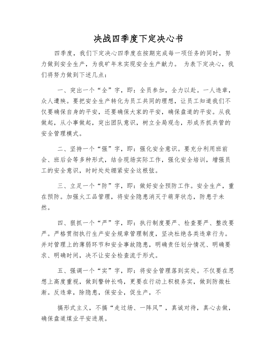 决战四季度决心书_第1页