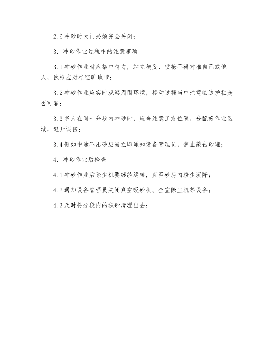 冲砂安全注意事项_第2页
