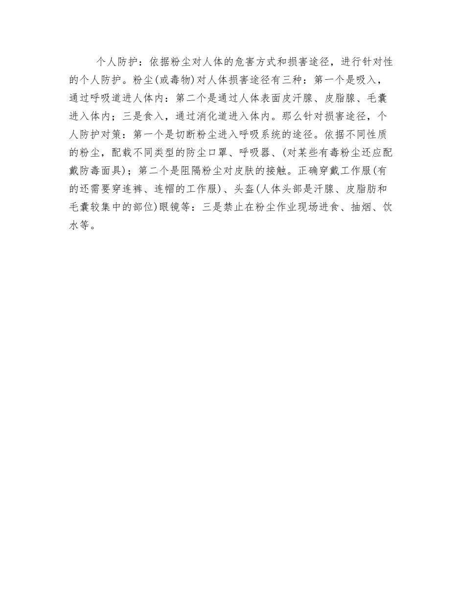 冲砂粉尘的防治_第2页