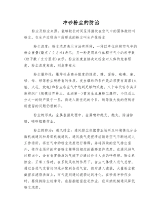 冲砂粉尘的防治