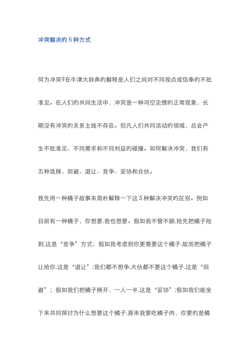 冲突处理的5种方式_第1页
