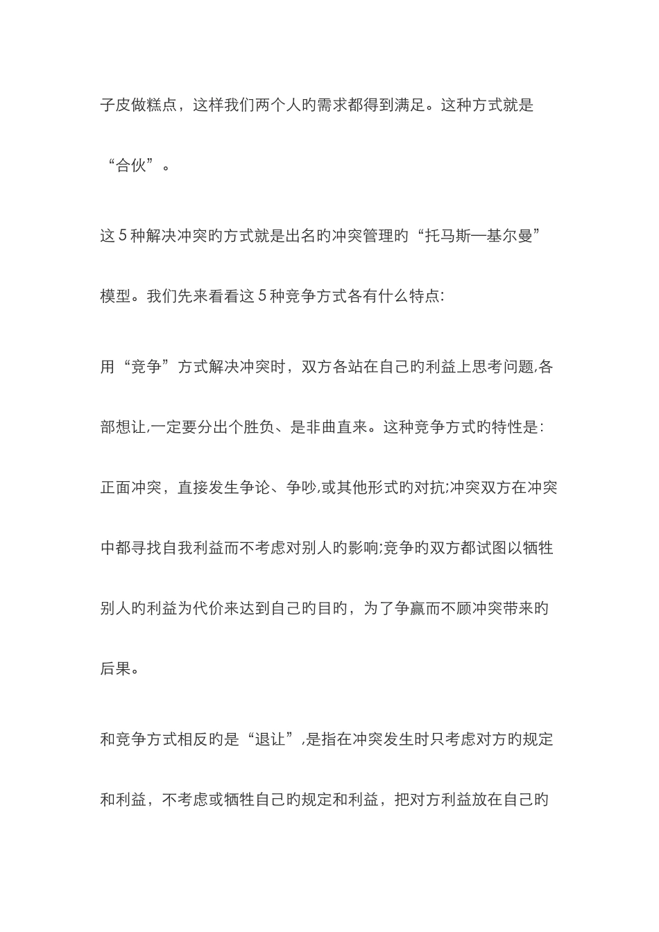 冲突处理的5种方式_第2页