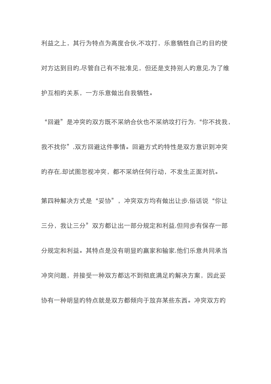冲突处理的5种方式_第3页