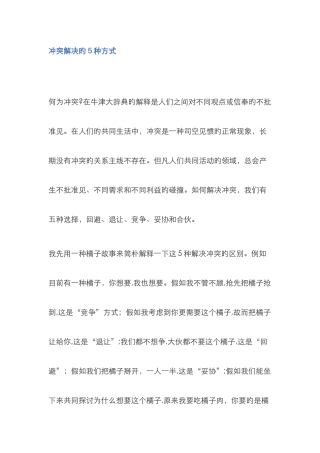 冲突处理的5种方式