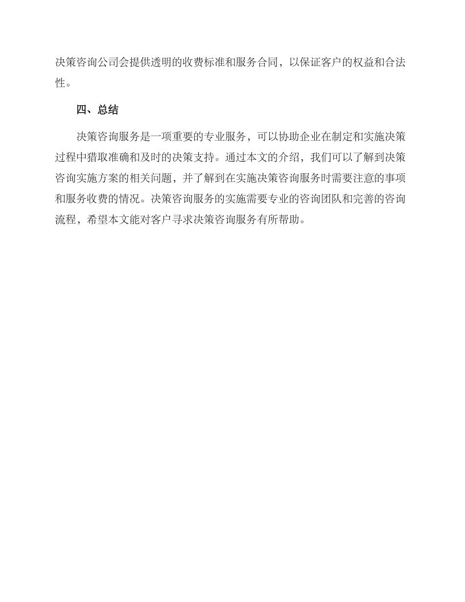 决策咨询实施方案_第3页