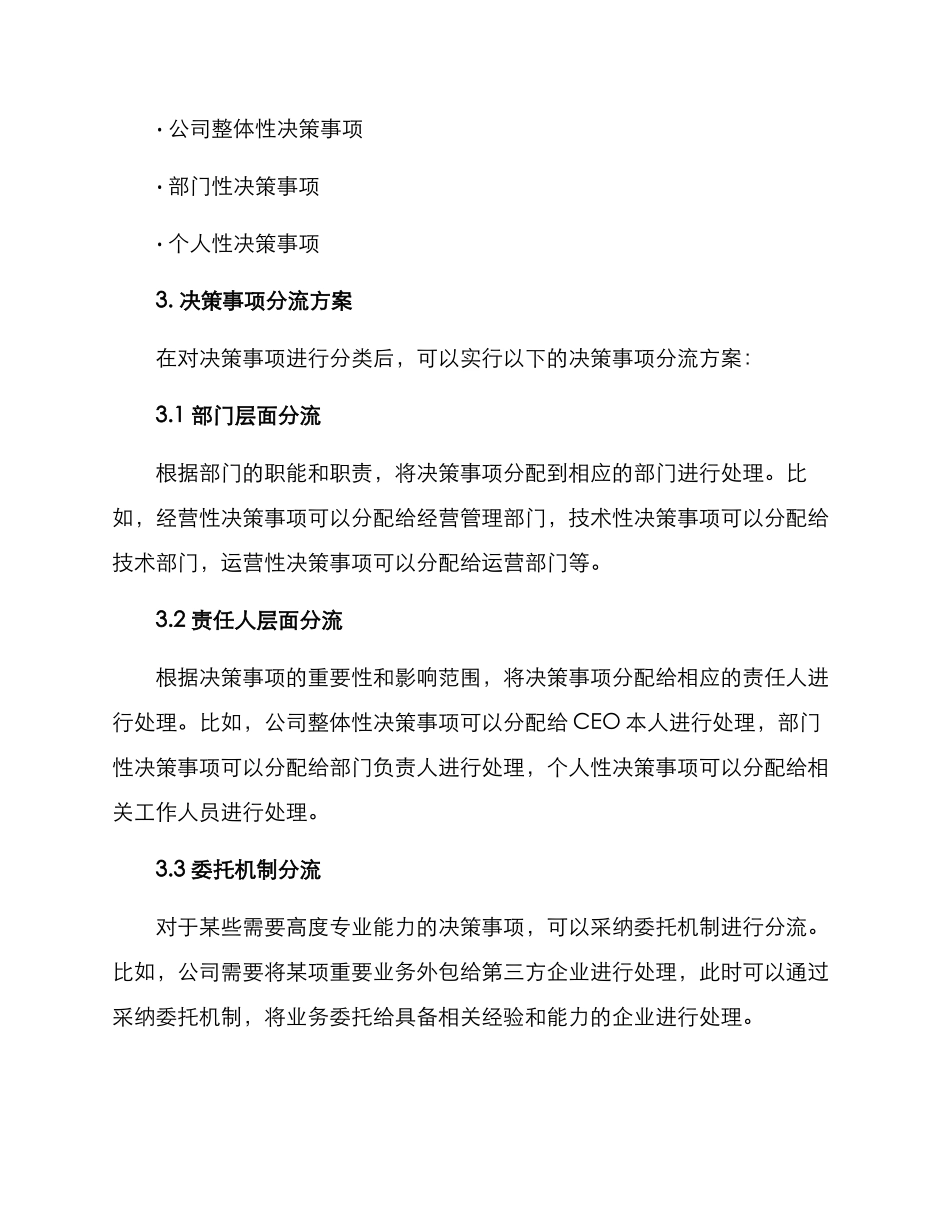 决策事项分流方案_第2页