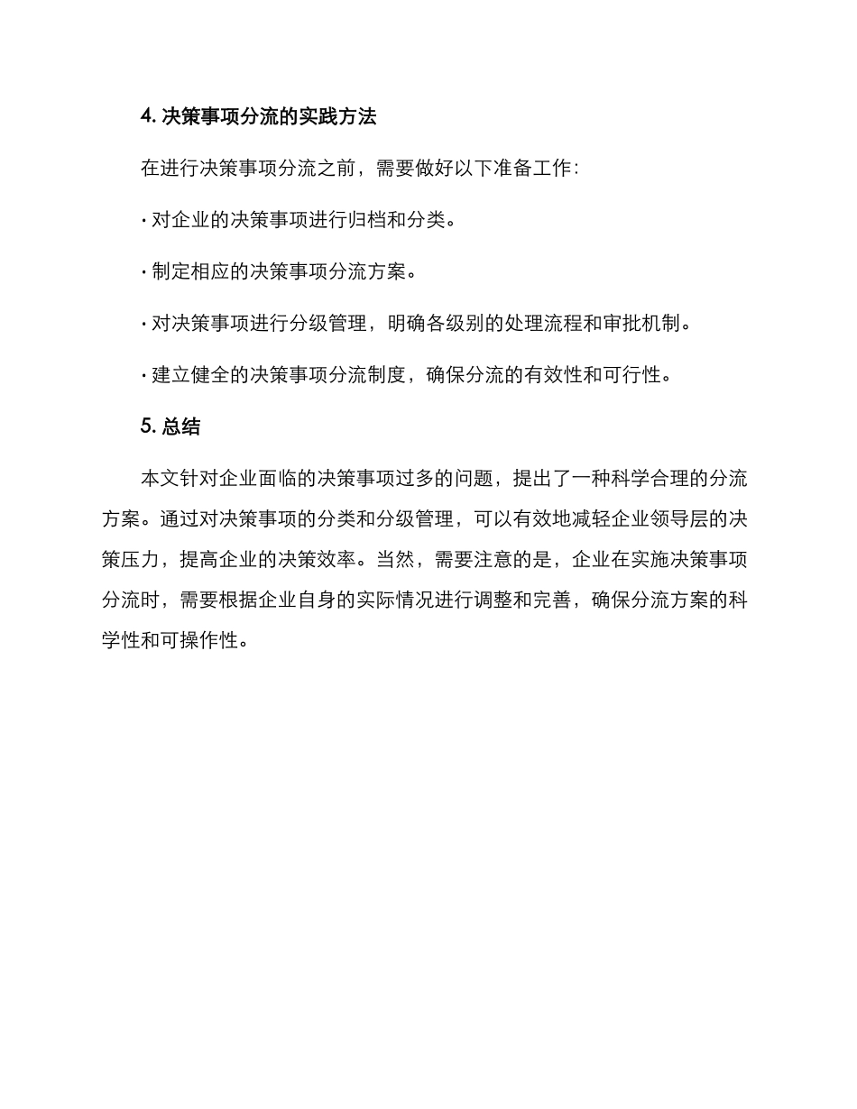 决策事项分流方案_第3页